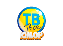Твоё ТВ Юмор прямой эфир Твоё ТВ Юмор прямой эфир